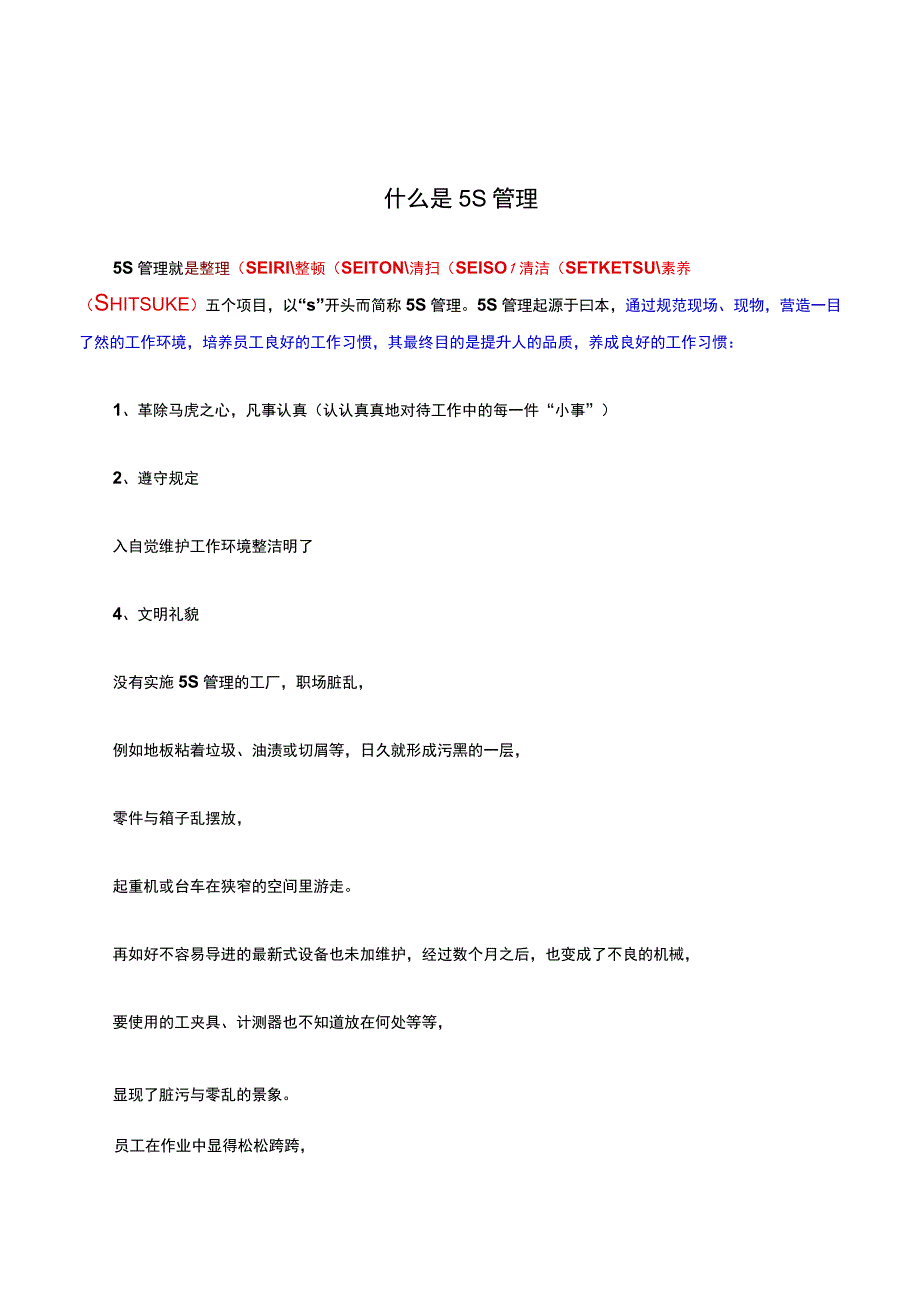 什么是5S管理.docx_第1页