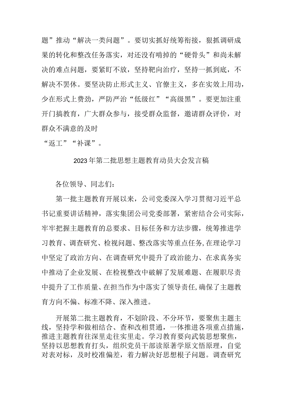 自来水公司2023年第二批思想主题教育动员大会发言稿3份.docx_第3页