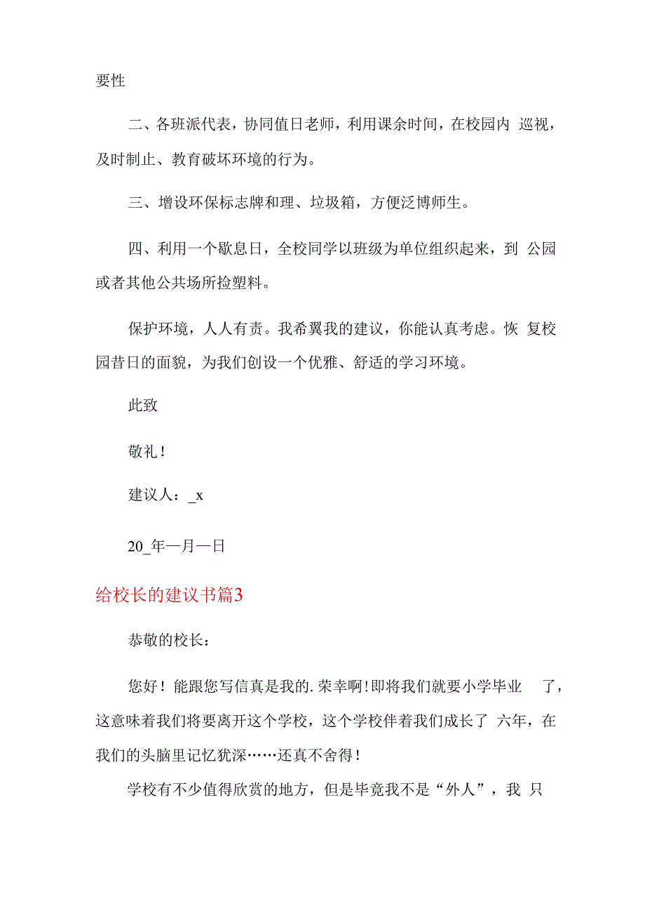 给校长的建议书4篇.docx_第3页