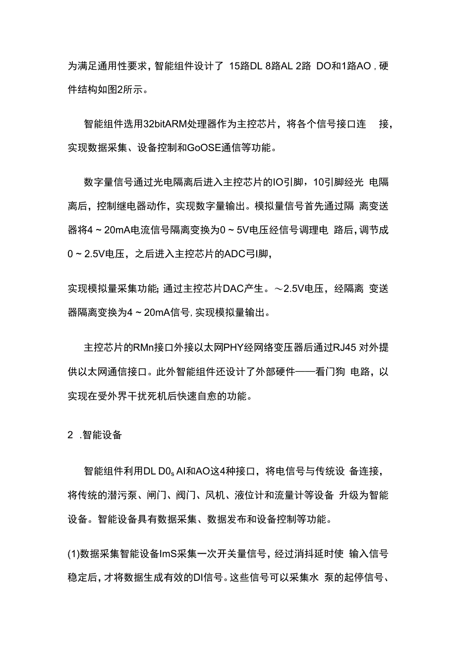 基于物联网的污水处理厂自动控制系统设计.docx_第3页