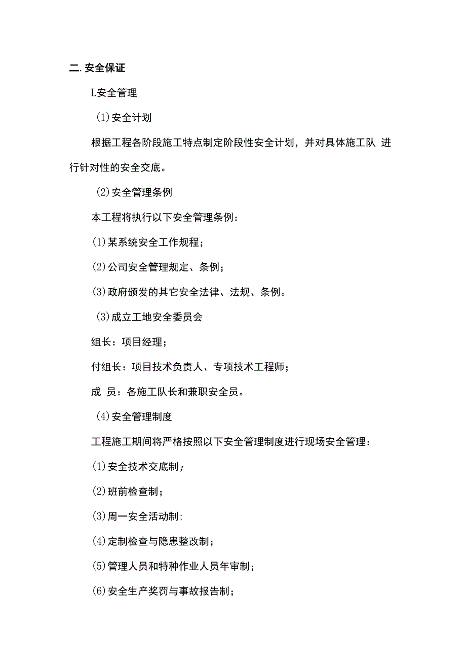 安全文明施工方案.docx_第2页