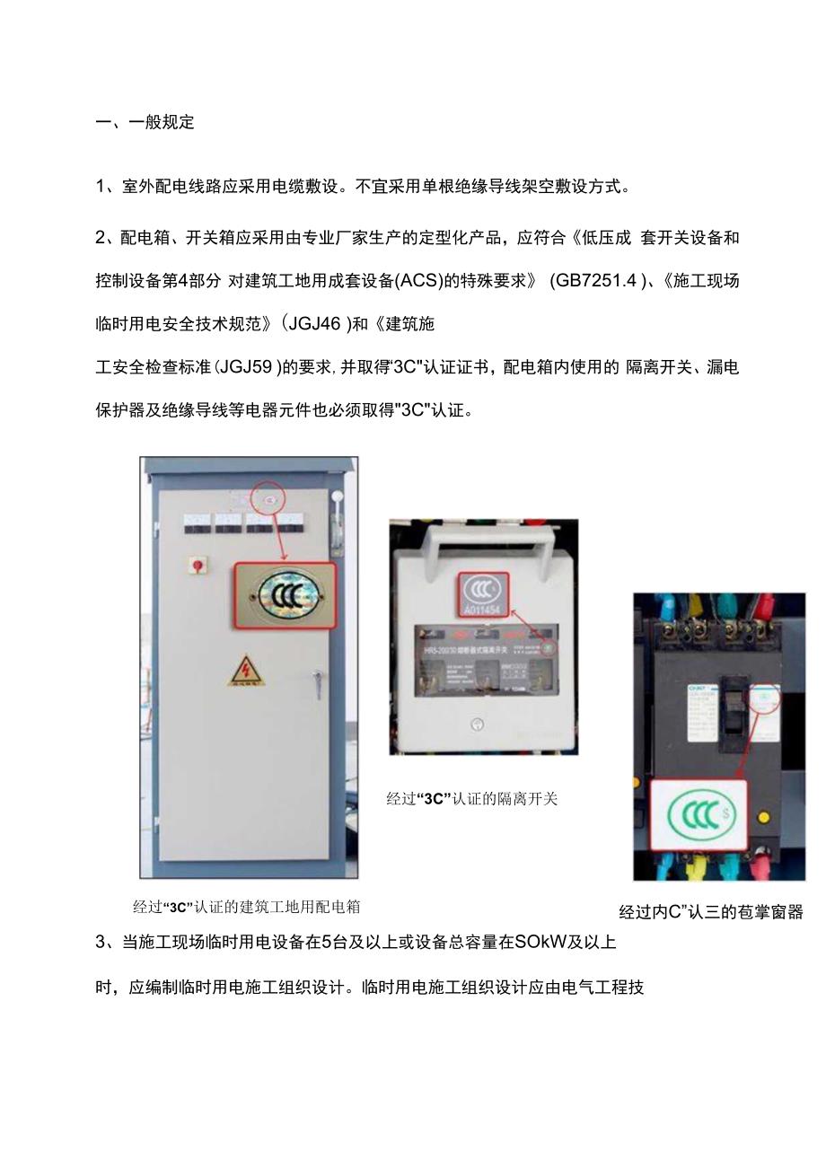 施工现场临电安全规范和现场隐患（大量案例）.docx_第1页