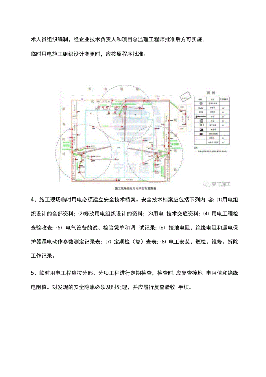 施工现场临电安全规范和现场隐患（大量案例）.docx_第2页