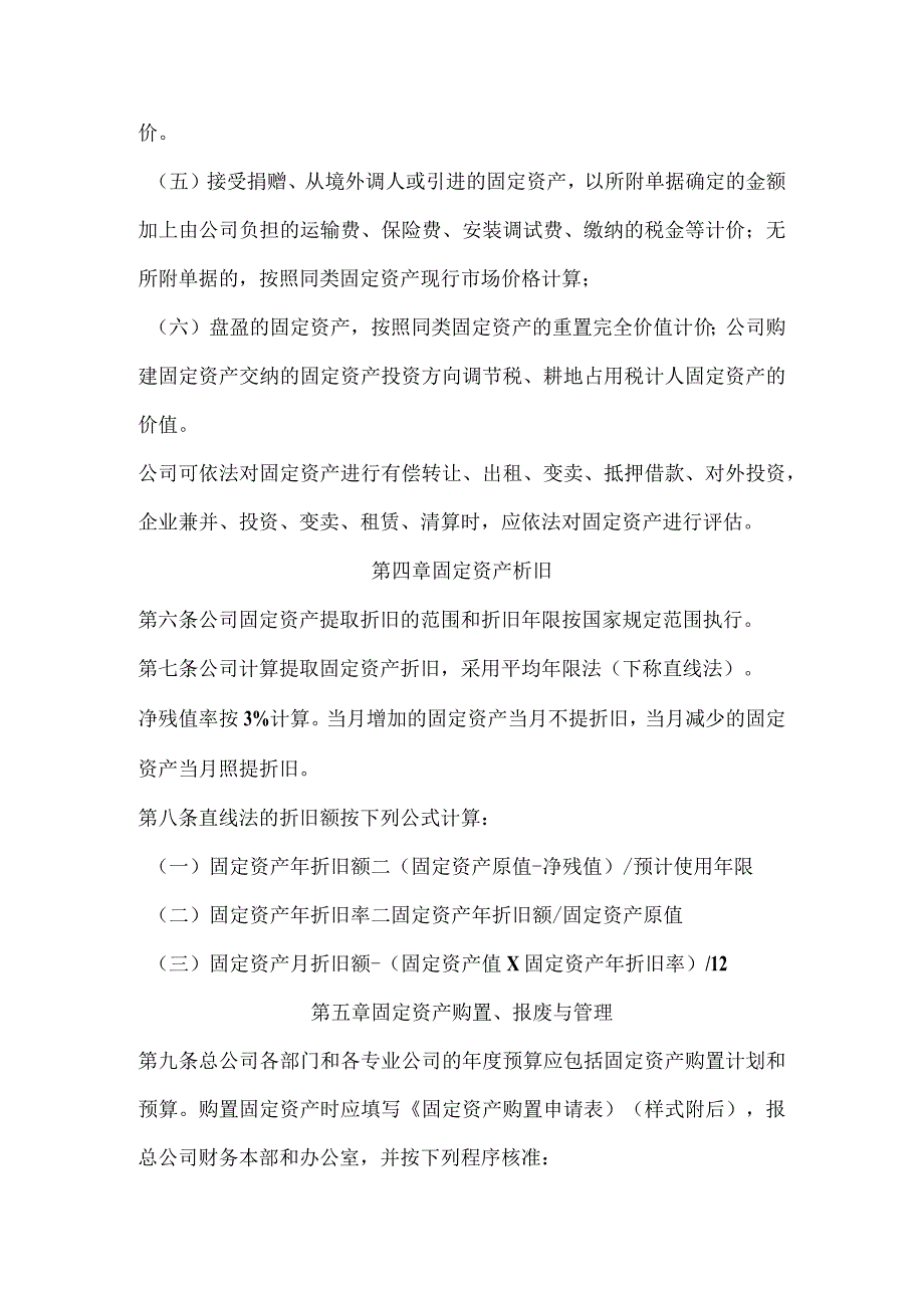 星级酒店固定资产管理办法.docx_第2页