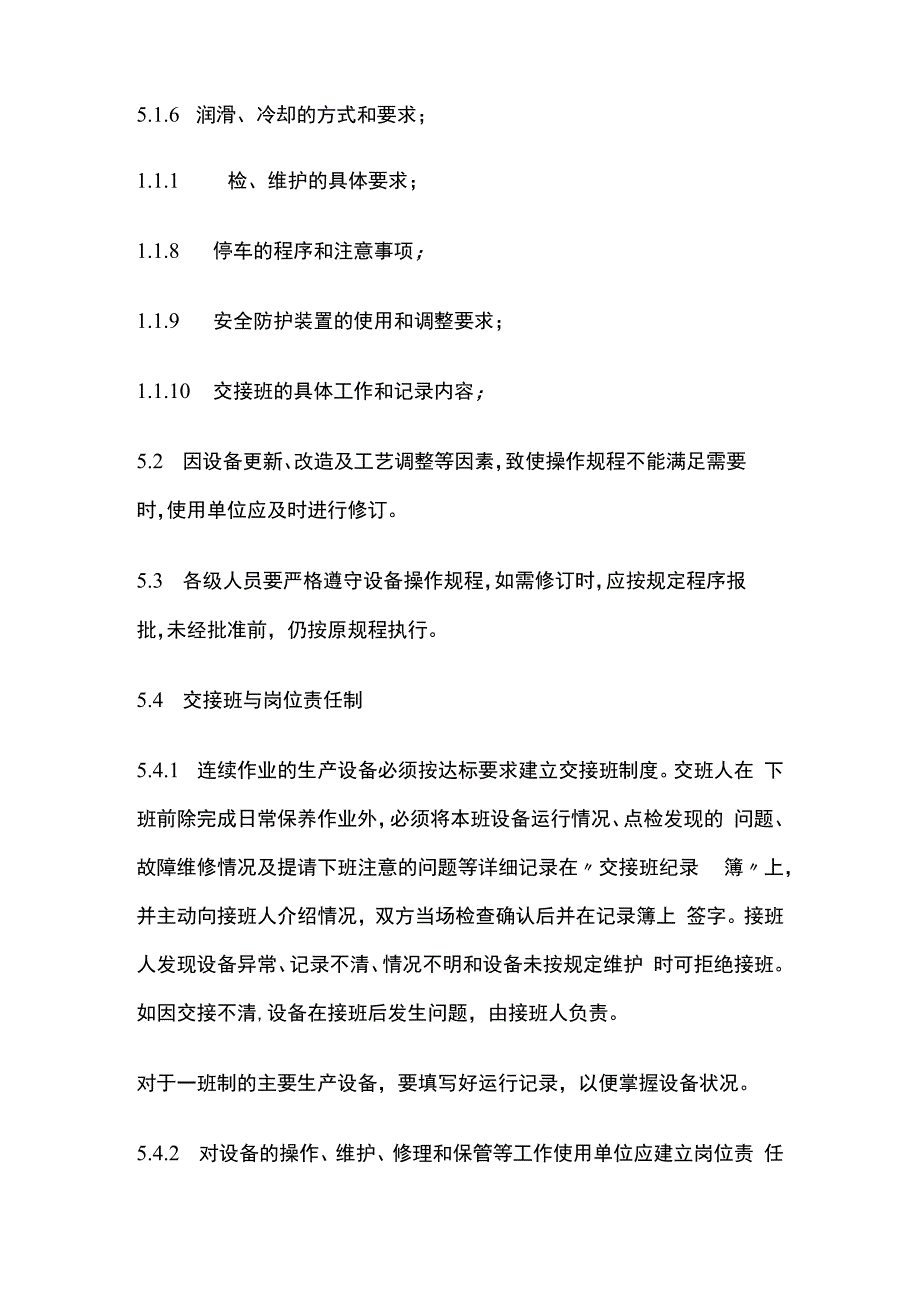 设备使用管理办法.docx_第3页