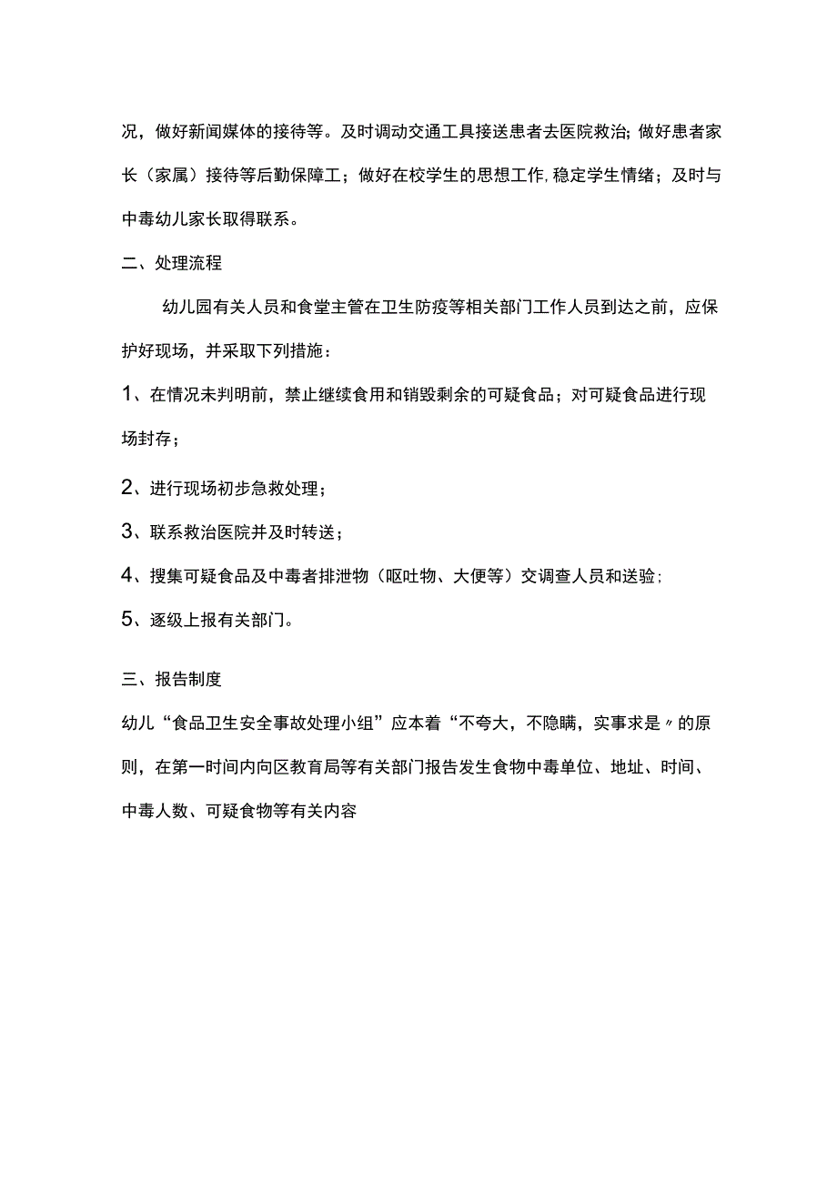 幼儿园食物中毒应急处理预案.docx_第2页