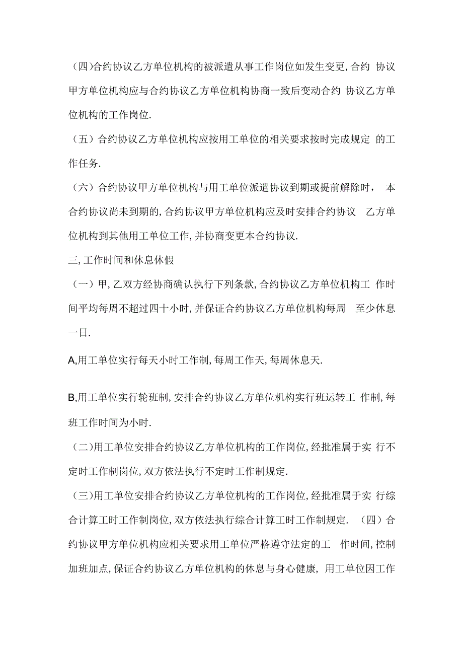 合同模板劳务派遣公司与劳动者合同范本.docx_第2页