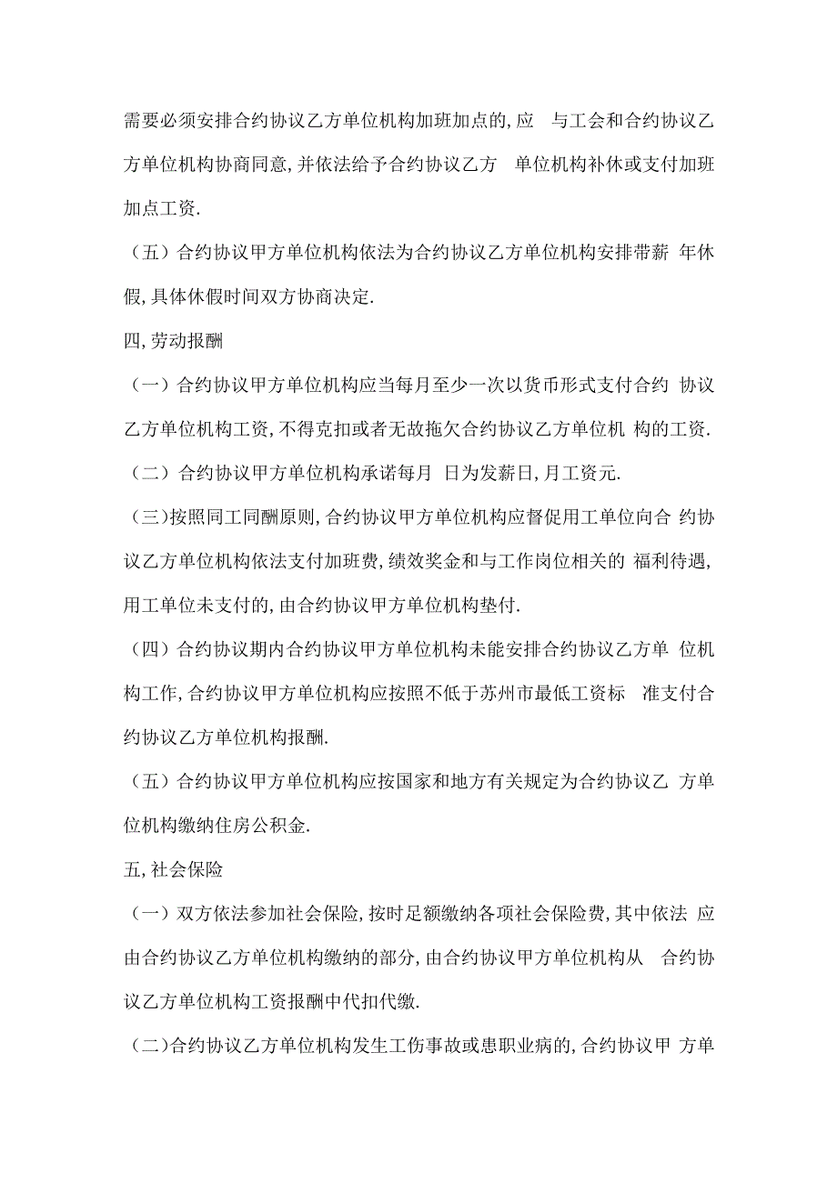 合同模板劳务派遣公司与劳动者合同范本.docx_第3页