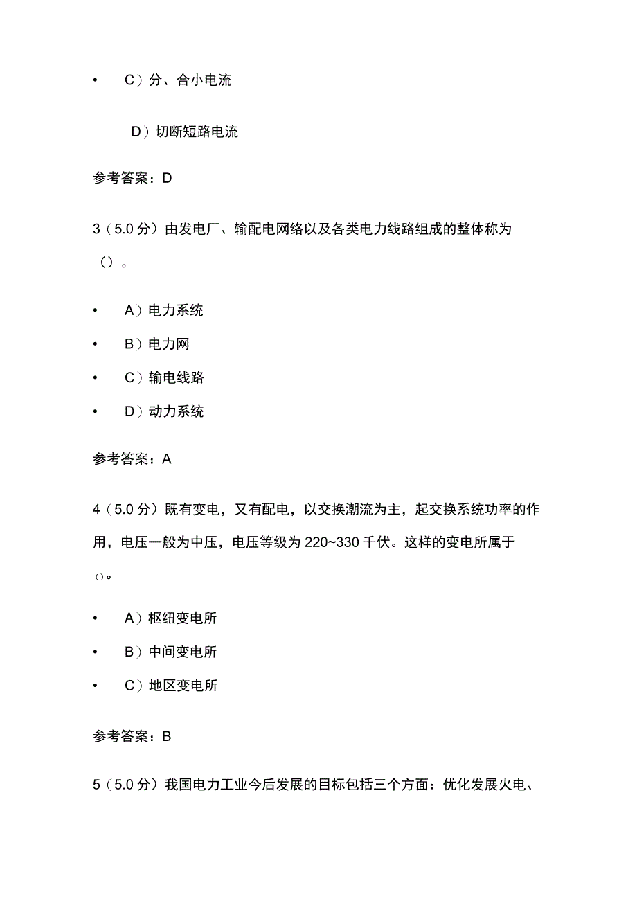 2023发电厂电气设备第2阶段在线作业考试题库含答案.docx_第2页