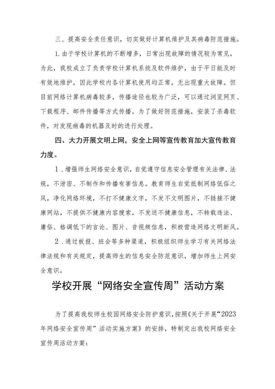 中学关于开展“2023年网络安全宣传周”的活动方案、工作方案六篇.docx_第2页