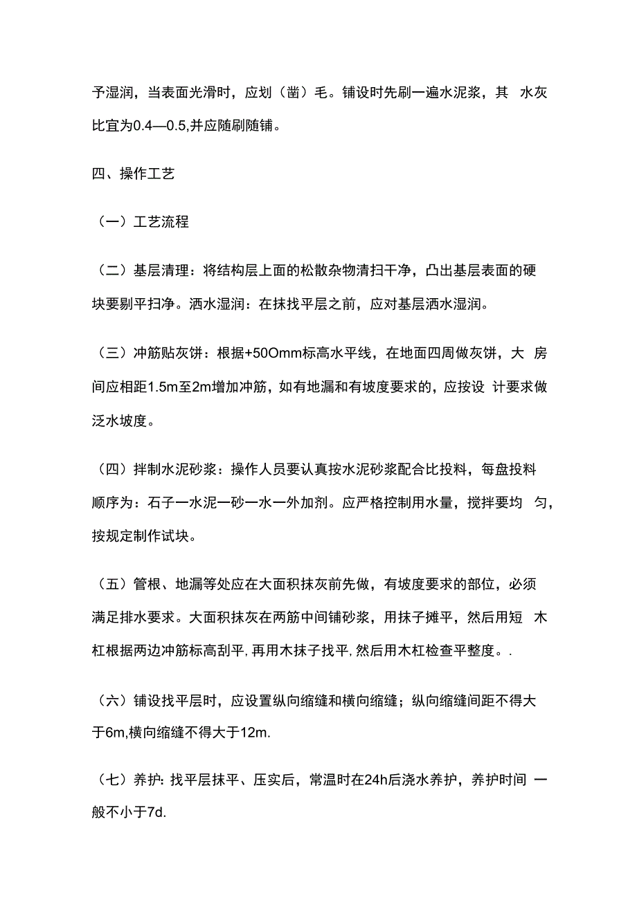 找平层技术交底全套.docx_第2页