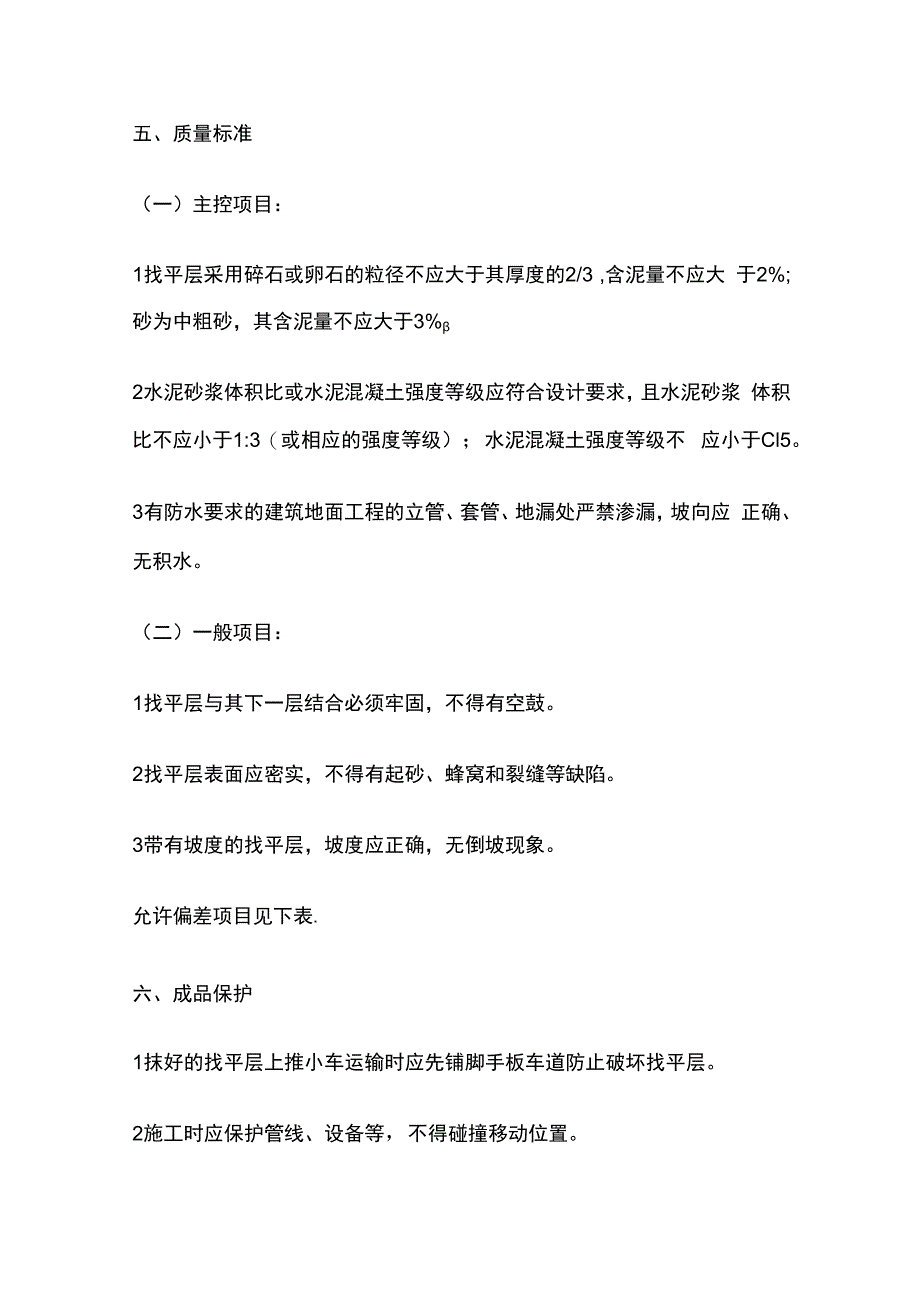 找平层技术交底全套.docx_第3页