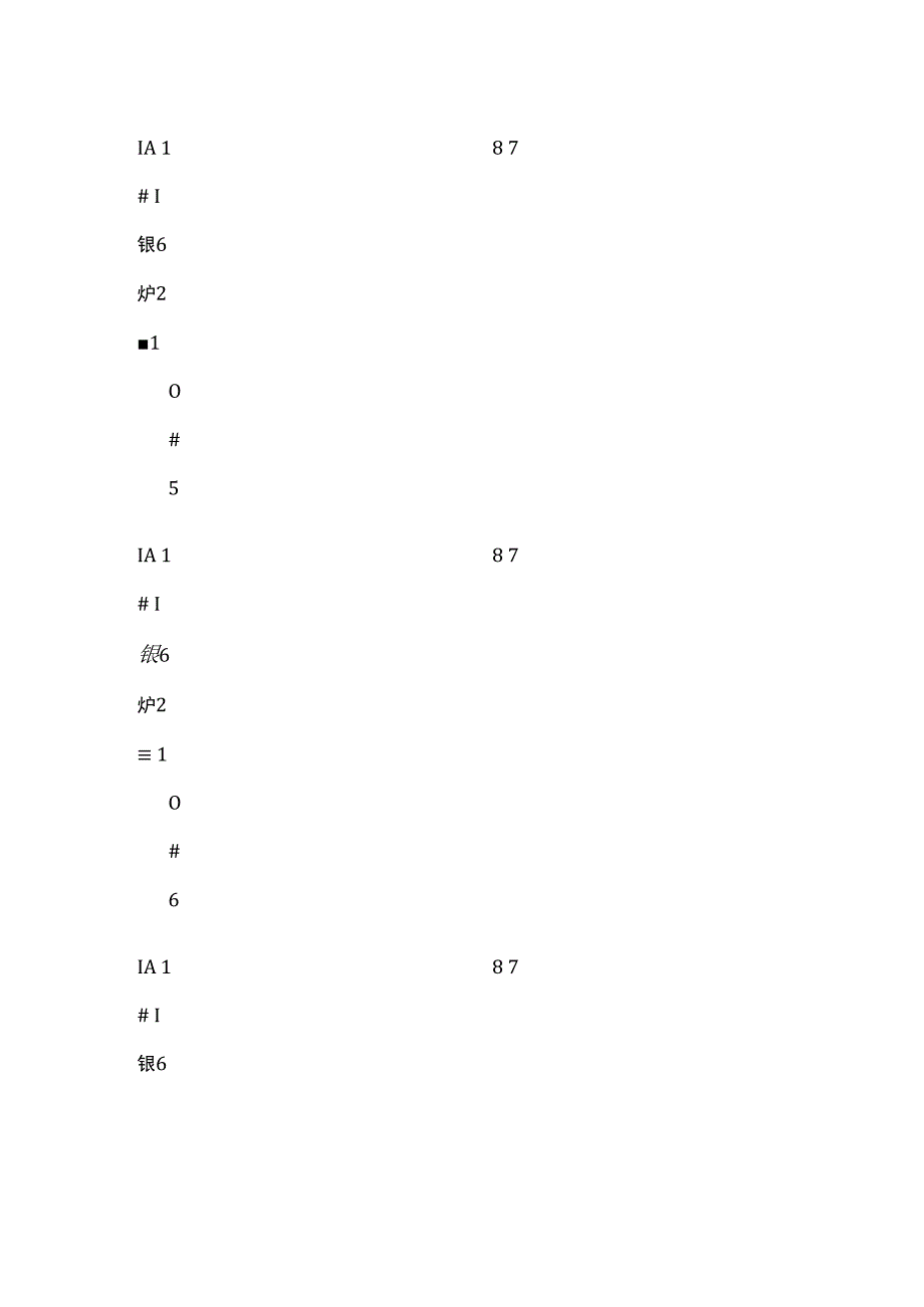 废液焚烧炉项目IO控制点.docx_第3页