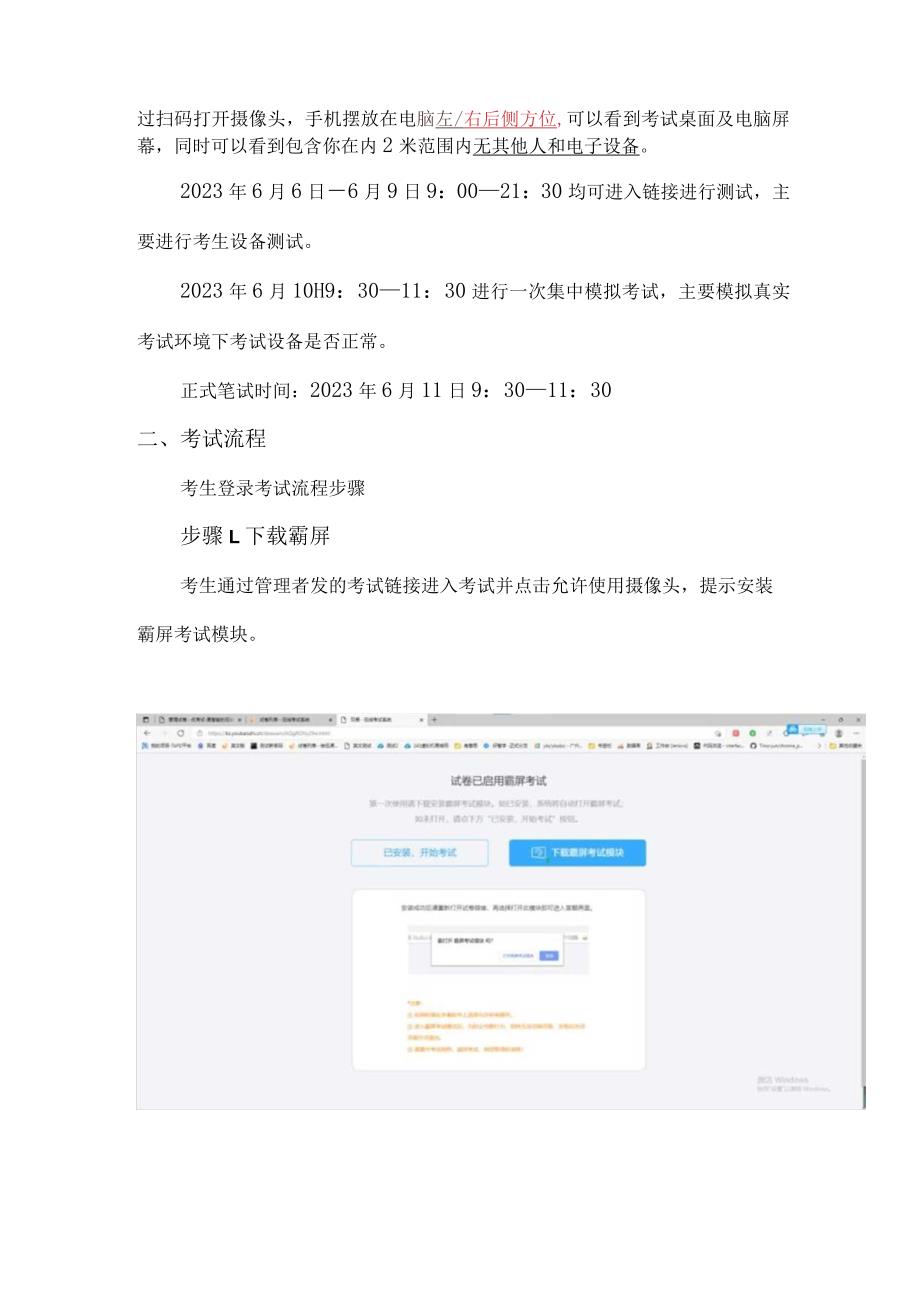 线上笔试操作指引.docx_第2页