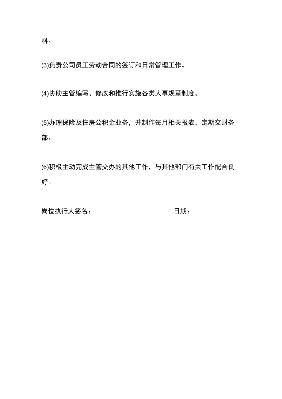 服装厂人事专员岗位职责.docx_第2页