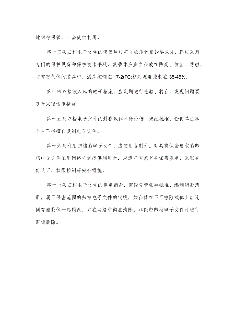 档案信息化管理制度.docx_第3页