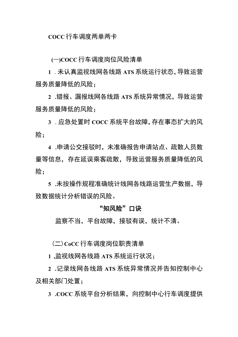 cocc行车调度两单两卡.docx_第1页