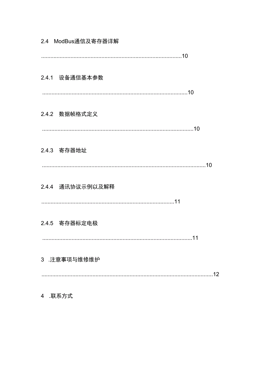 PH-N01-2 工业 PH 变送器用户手册（485 型）.docx_第3页