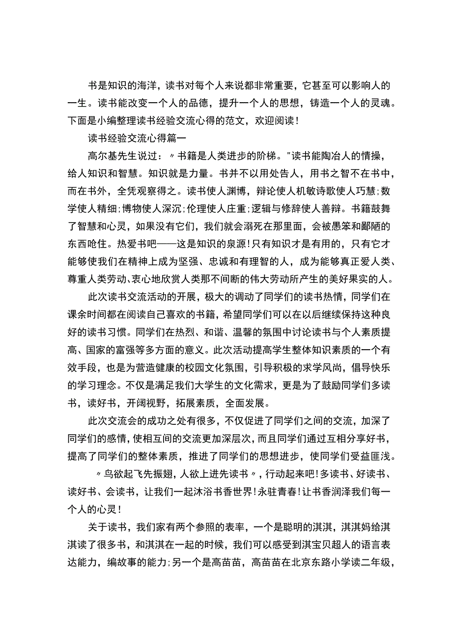 读书经验交流心得-经验交流-.docx_第1页