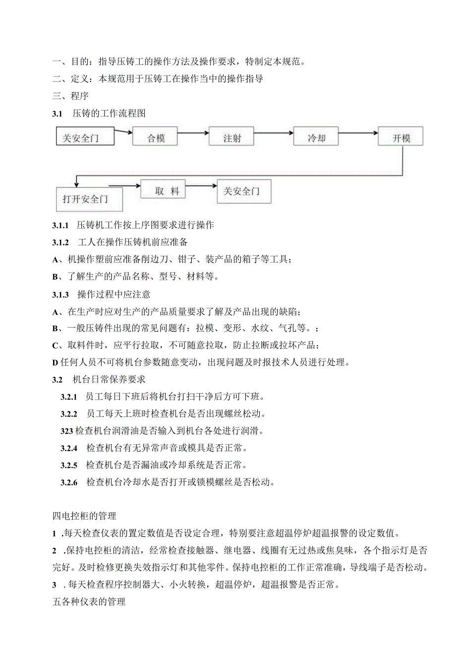 压铸操作规范（五金配件）.docx_第1页