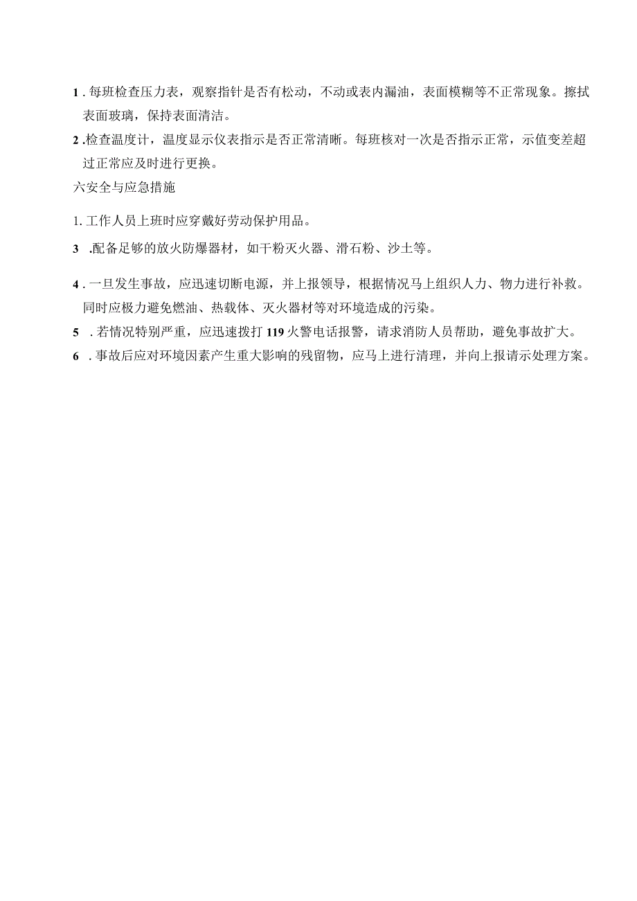 压铸操作规范（五金配件）.docx_第2页