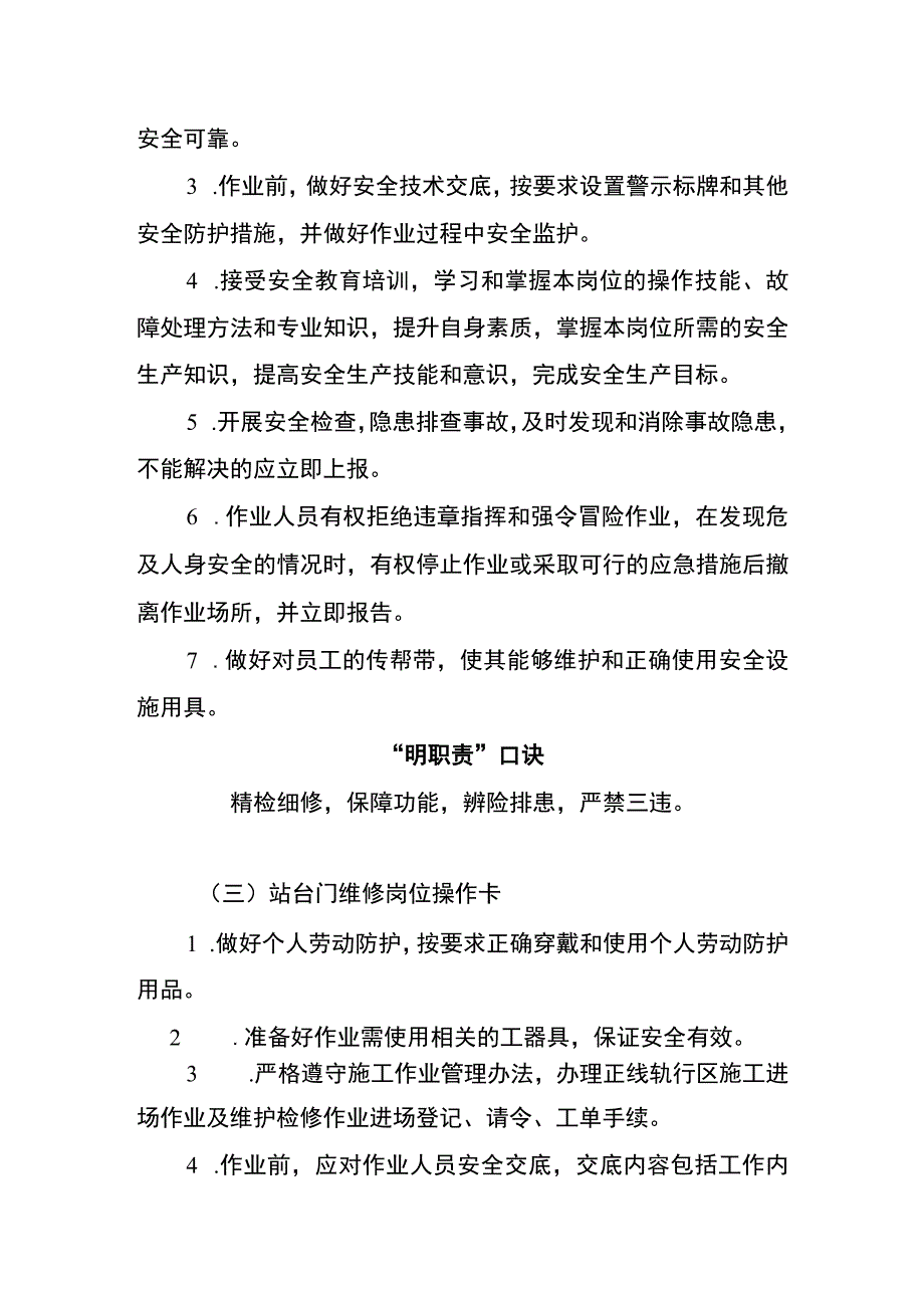 站台门维修两单两卡.docx_第2页