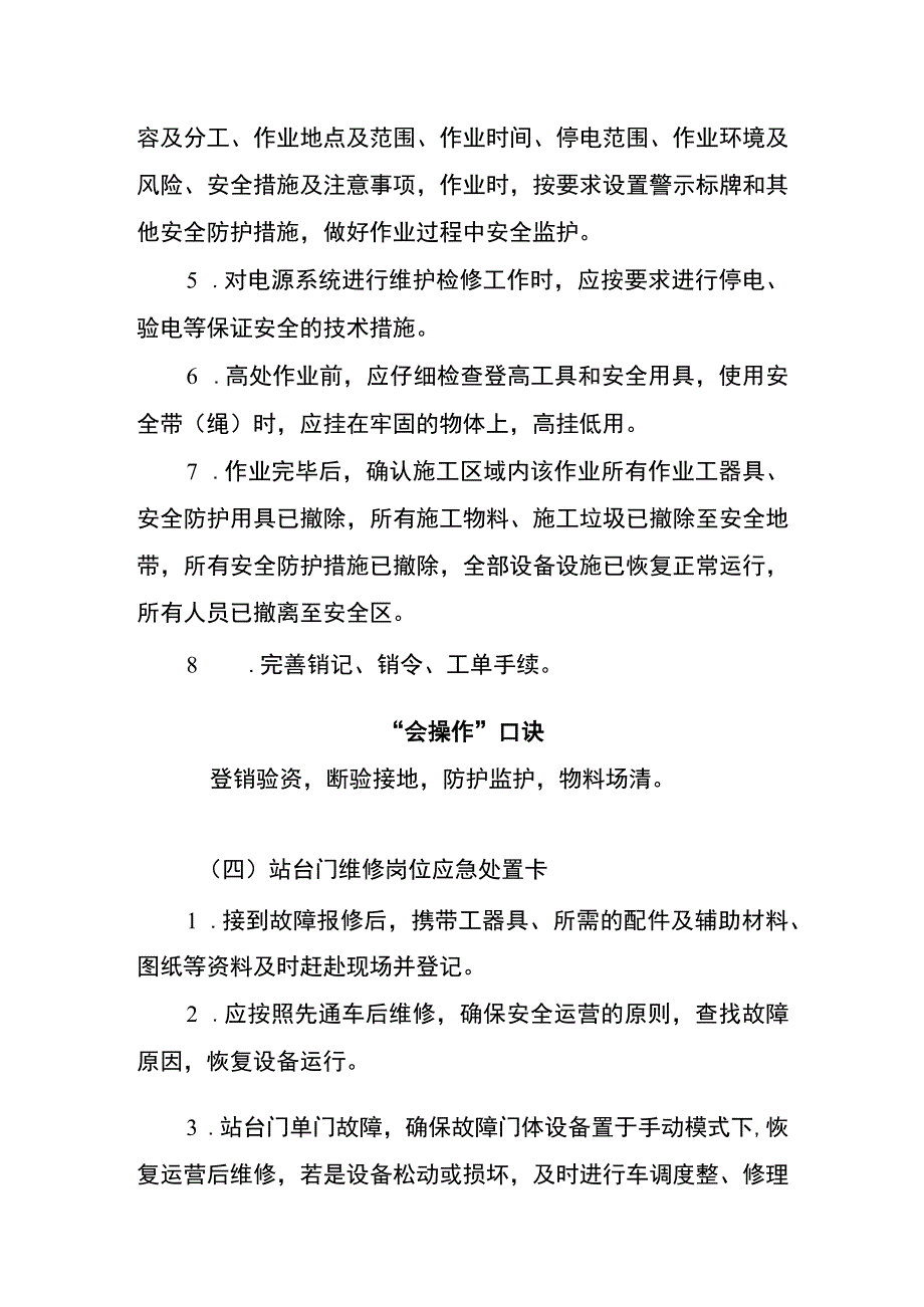 站台门维修两单两卡.docx_第3页