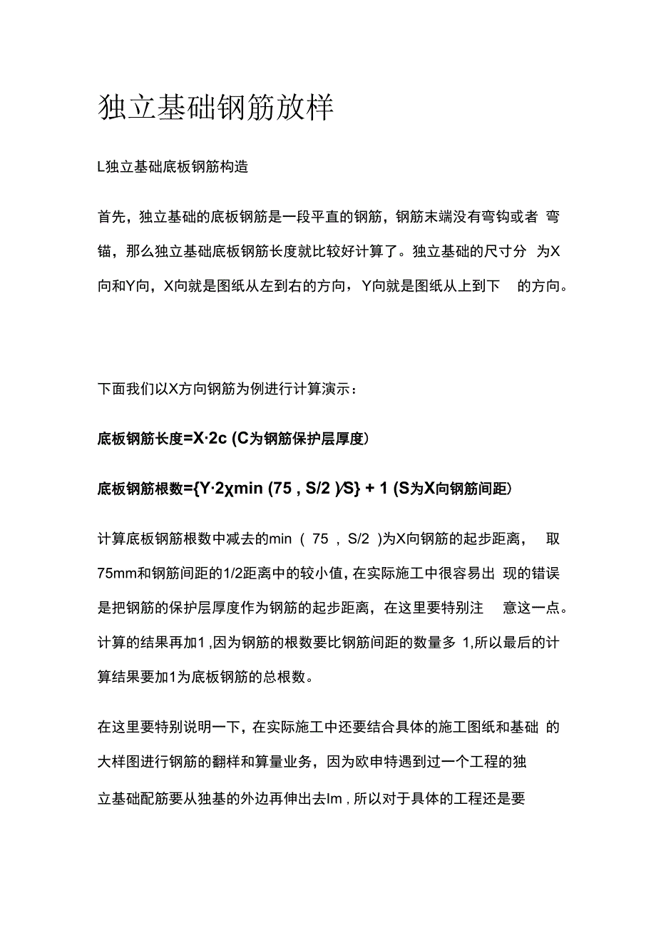 独立基础钢筋放样.docx_第1页