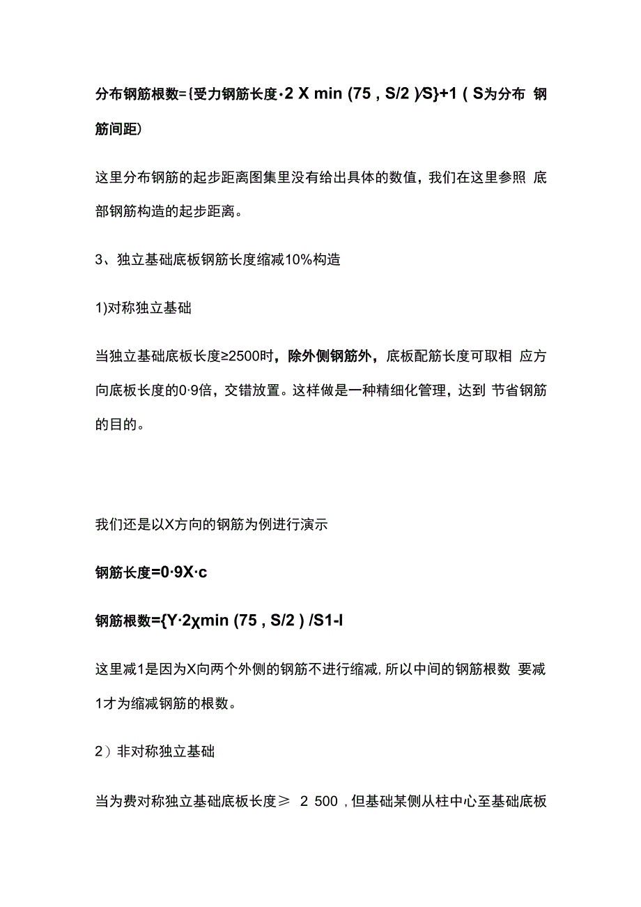 独立基础钢筋放样.docx_第3页