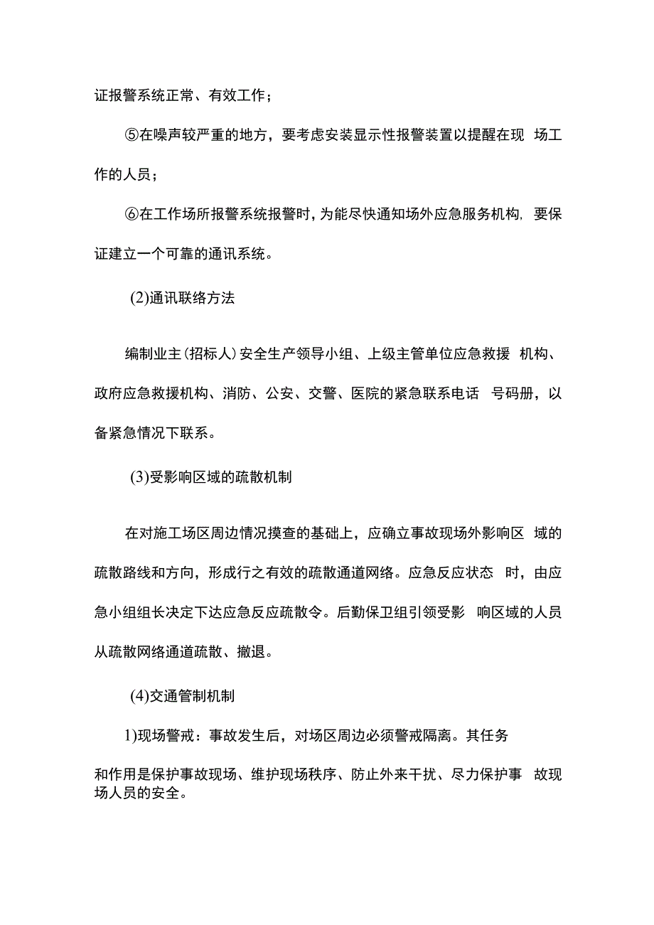 应急救援预案编制.docx_第3页