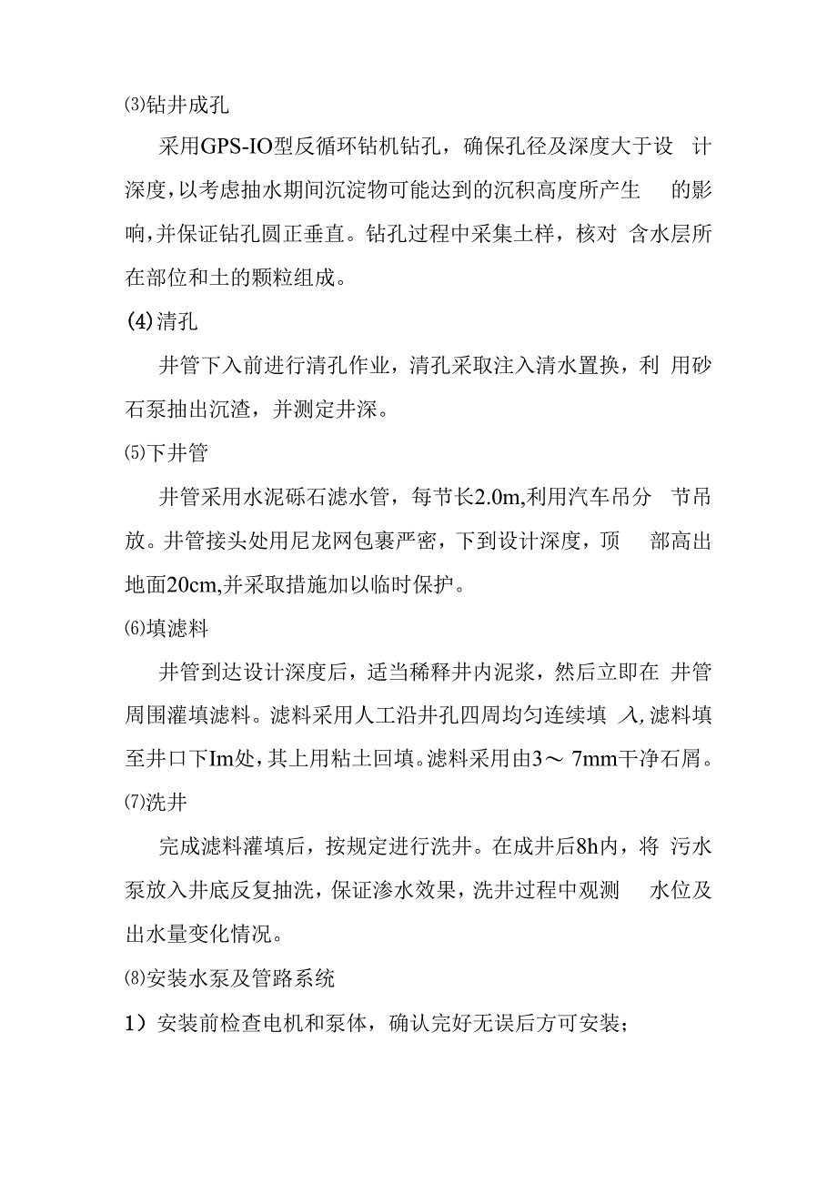 城市地下综合管廊建设项目基坑降水工程施工方案及技术措施.docx_第3页