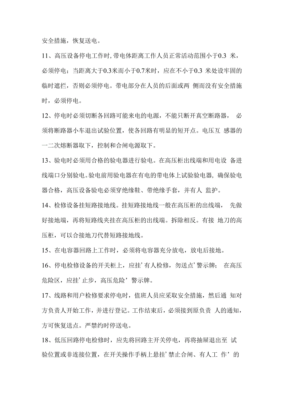 公司配电室安全操作规程.docx_第2页