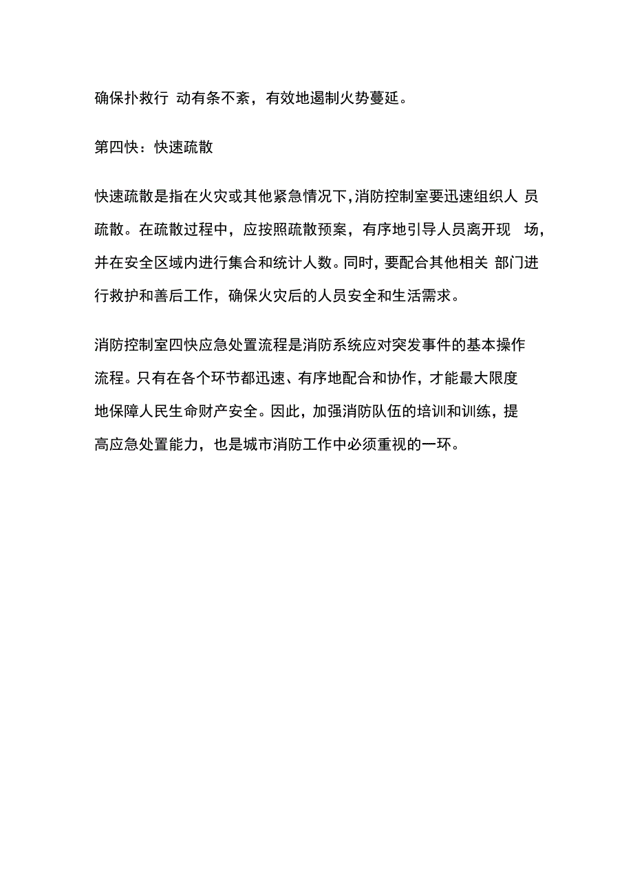 消防控制室四快应急处置流程.docx_第2页