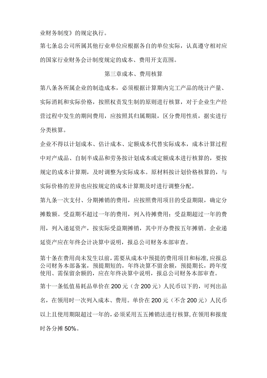 星级酒店成本管理规定.docx_第2页