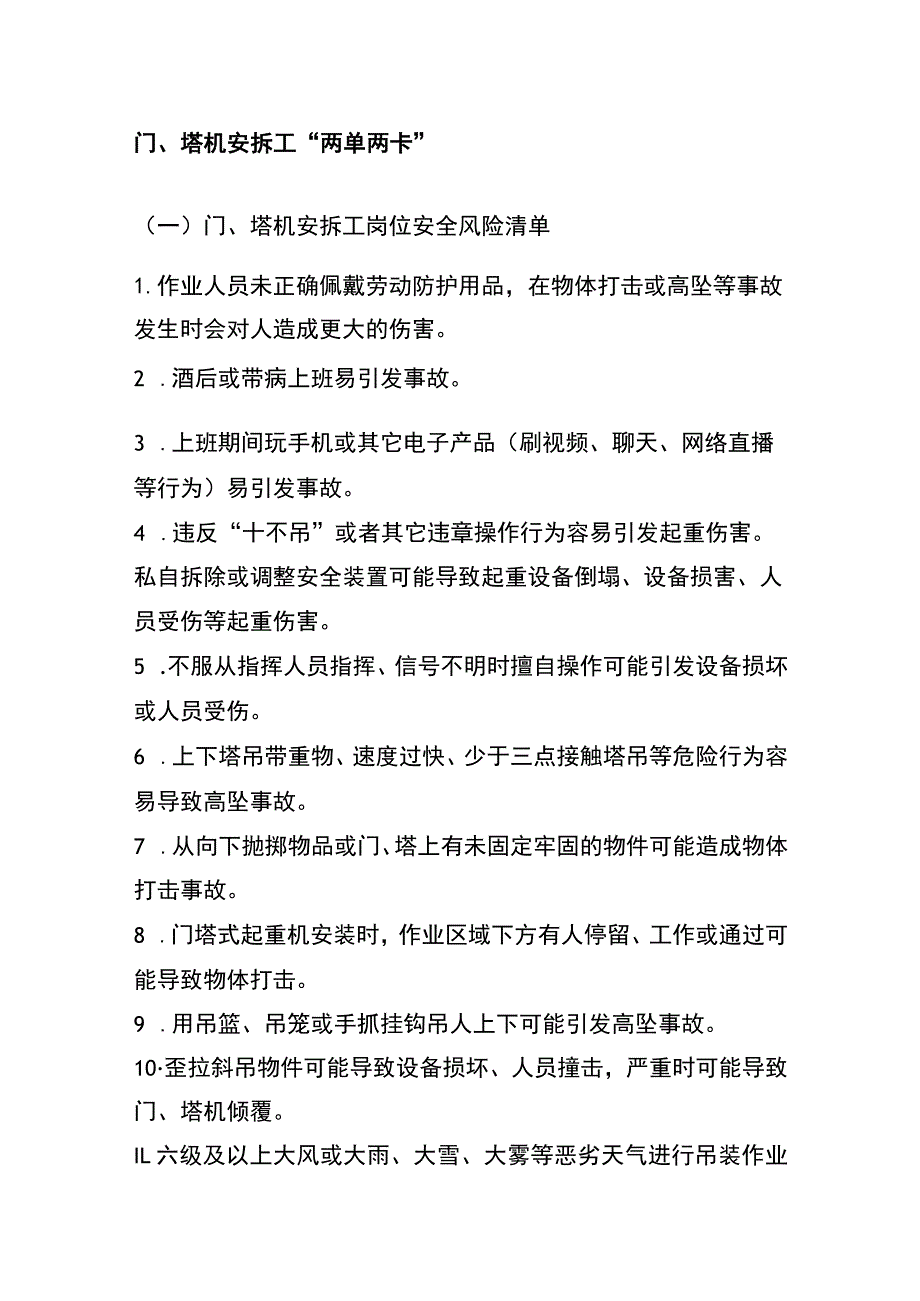 门、塔机安拆工“两单两卡”.docx_第1页