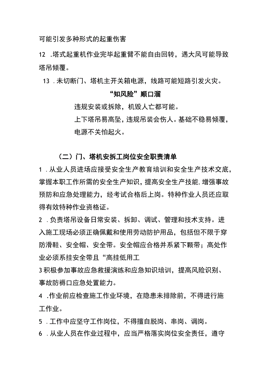 门、塔机安拆工“两单两卡”.docx_第2页