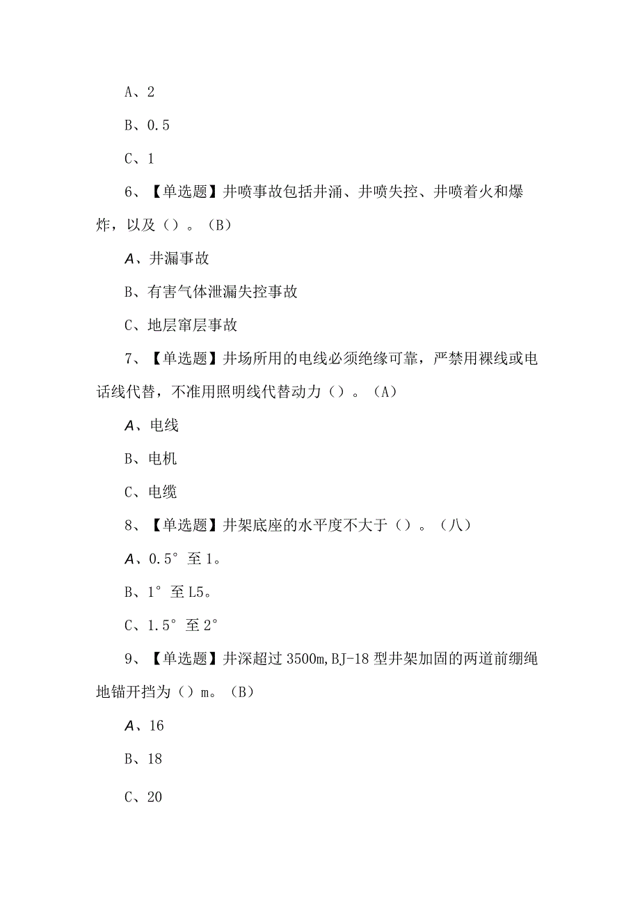 2023年井下司钻练习题第99套.docx_第2页