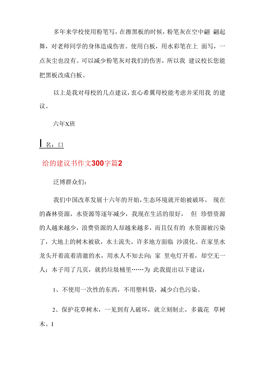 关于给的建议书作文300字6篇.docx_第2页