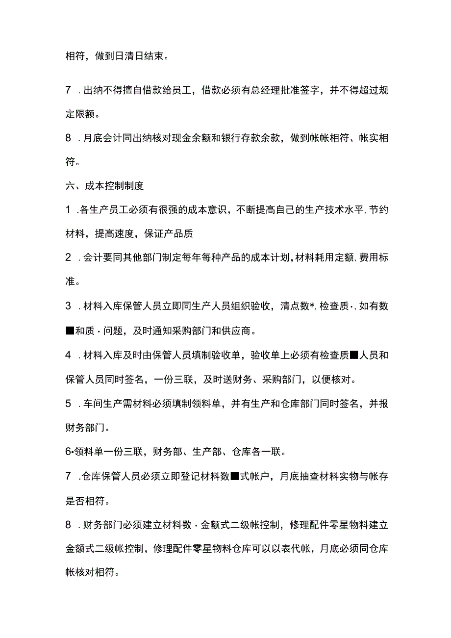 星级酒店财务管理制度.docx_第3页