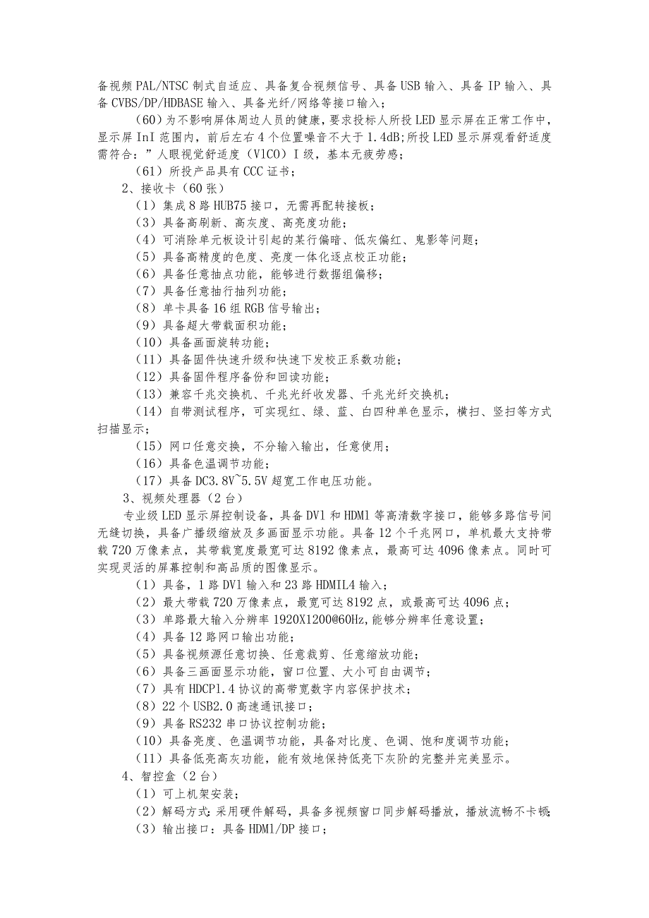 阶梯教室三楼学术报告厅多媒体改造项目参数.docx_第3页