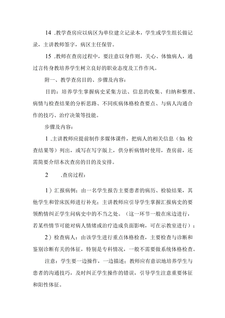 医院教学查房规范.docx_第3页