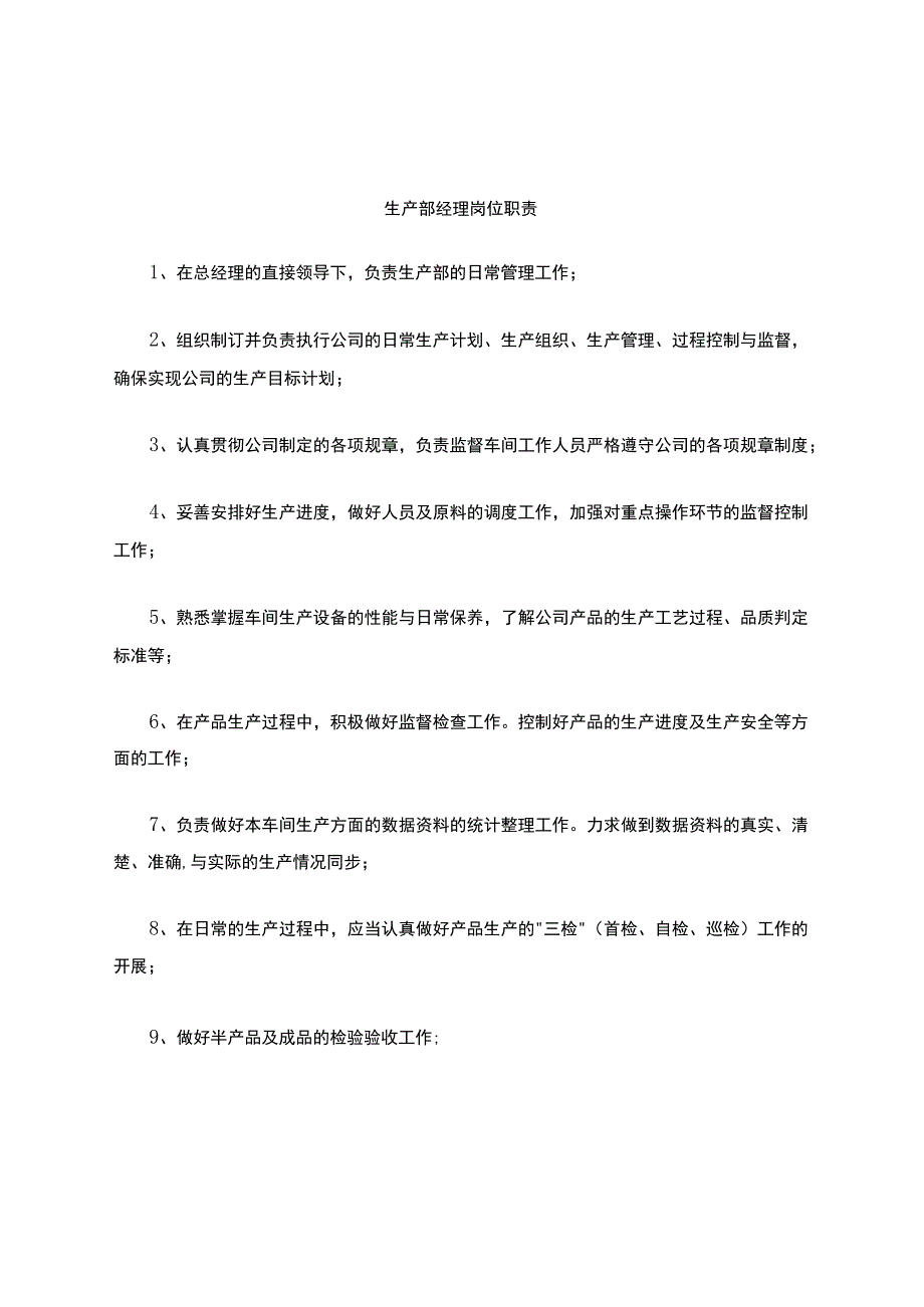 公司各部门职责及岗位职责.docx_第2页