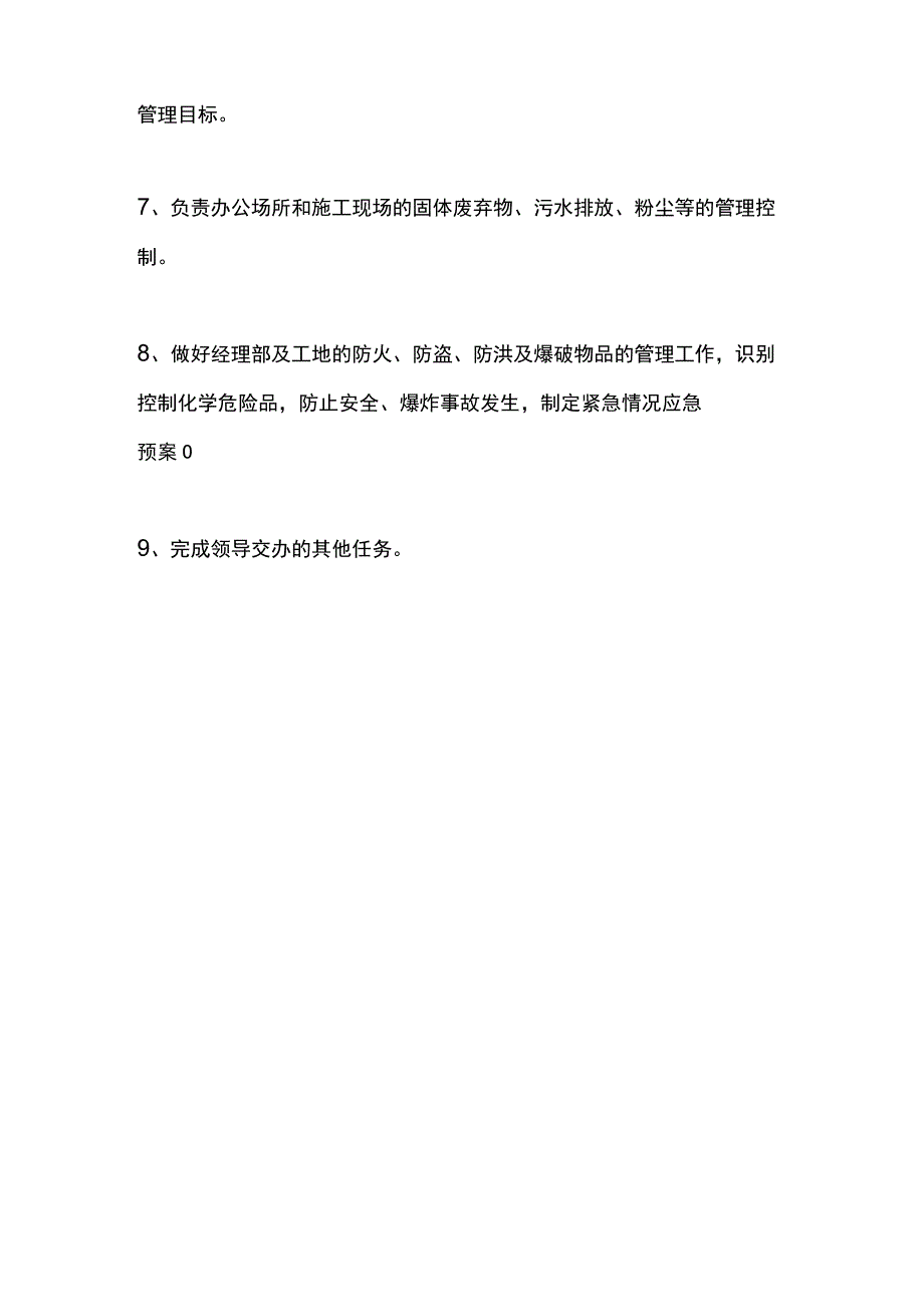 公路工程总公司办公室职责.docx_第2页