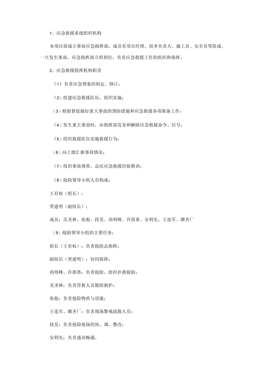 高空作业应急预案.docx_第2页