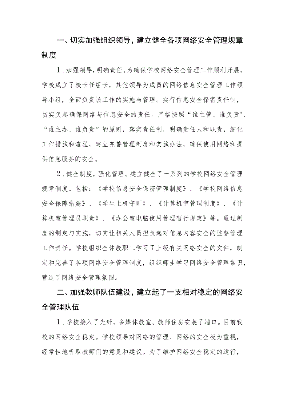 (四篇)初中2023年开展国家网络安全宣传周活动总结.docx_第3页