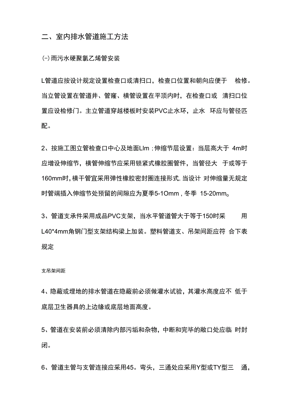 室内室外排水系统施工方法.docx_第2页