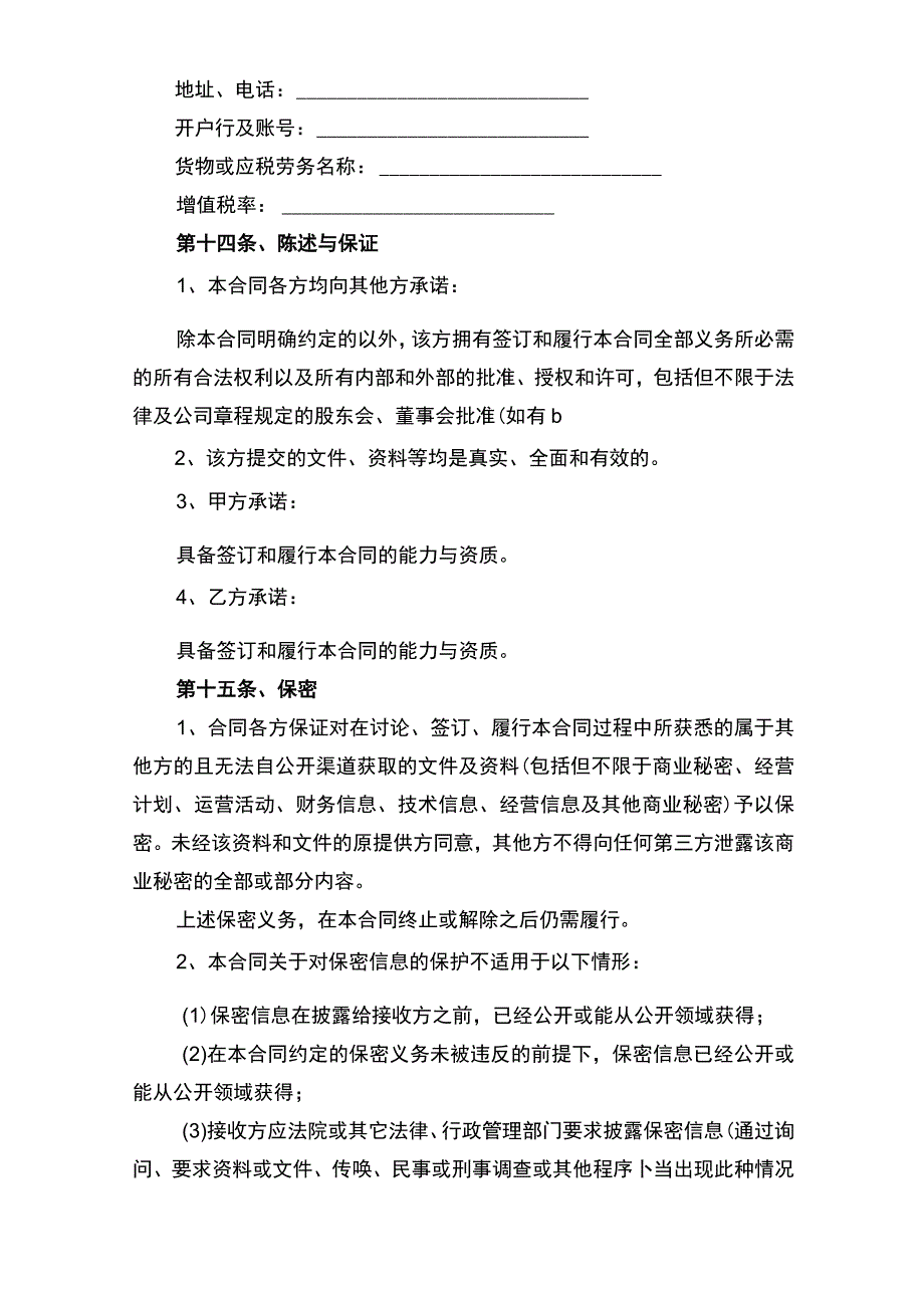 房屋租赁合同书律师拟定版本.docx_第3页