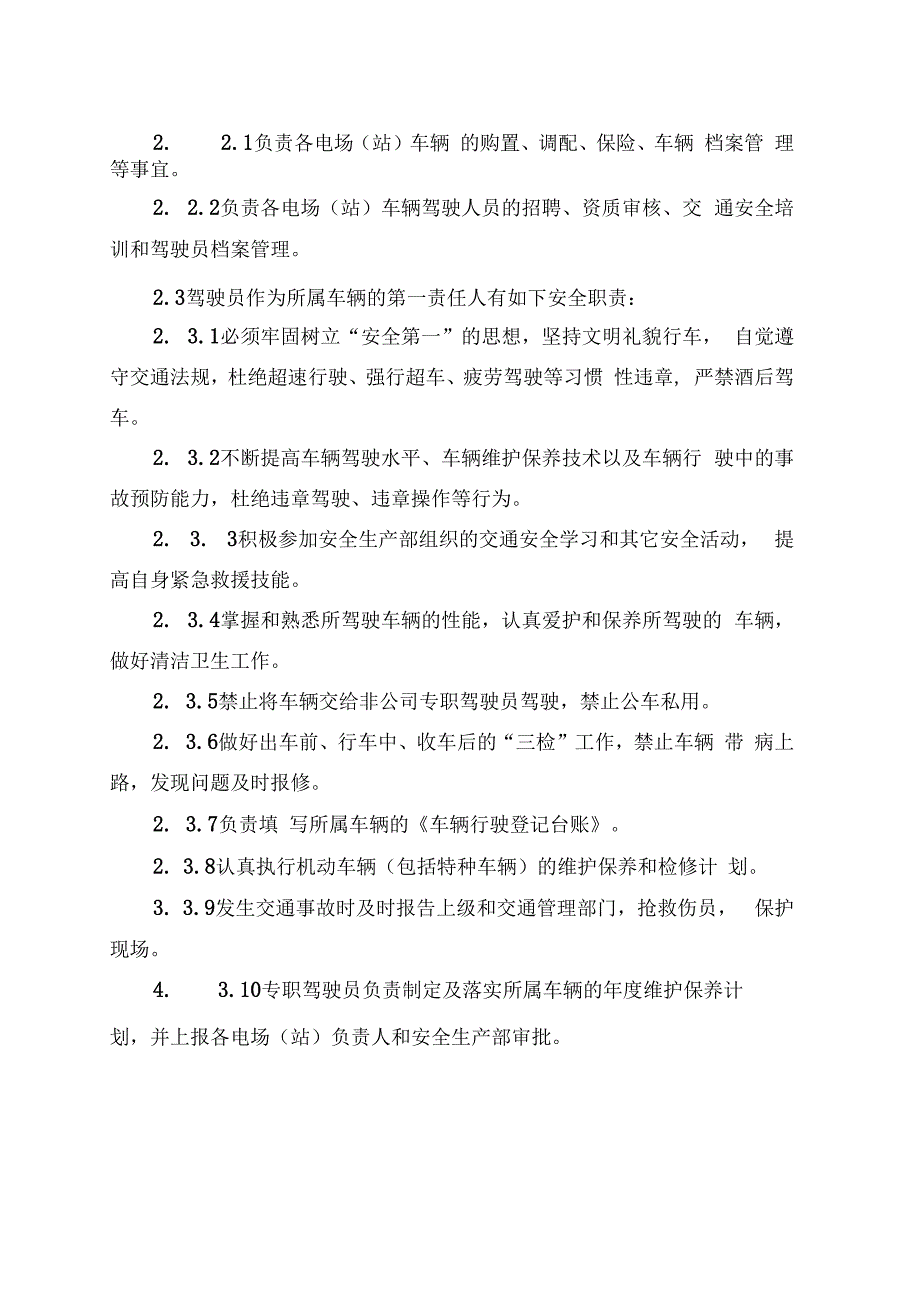 发电运营事业部交通安全管理办法.docx_第2页