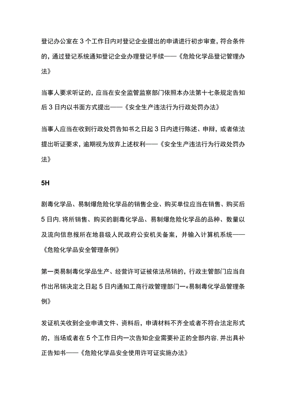 2023中级注册安全工程师“数字”考点汇总.docx_第3页