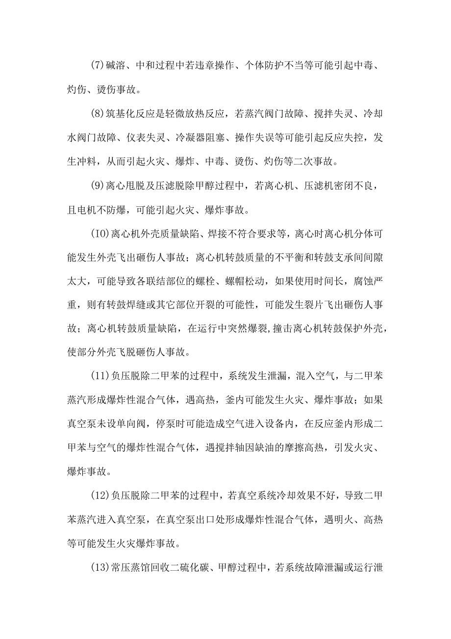 生产农药原药企业四车间现场处置方案.docx_第2页